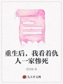 After Rebirth, I Watched My Enemy's Family Die Tragically