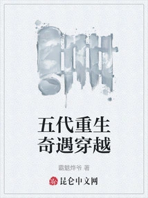 Five Generations of Rebirth and Adventure Time Travel