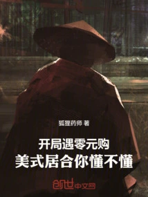 When You Start Shopping for Zero Yuan, Do You Understand the American-style House?