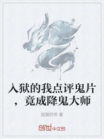 When I Was in Jail, I Commented on Ghost Movies and Became a Master of Ghost Hunting