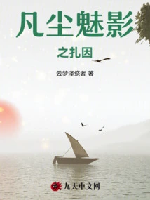 Mortal Phantom of Zain