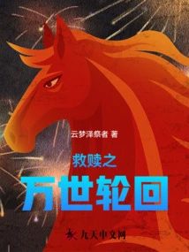 The Eternal Reincarnation of Salvation