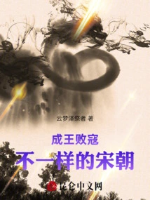 Successful Kings and Defeated Bandits: a Different Song Dynasty