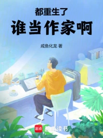 Who Will Be the Writer after Being Reborn?