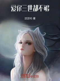 Loving You for Three Lifetimes is Not Enough