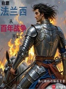 Dominating France Begins with the Hundred Years War