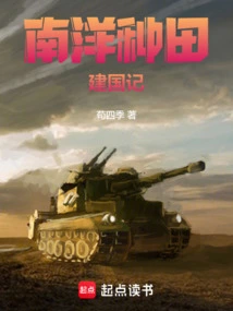 Nanyang Farming and the Founding of the People's Republic of China