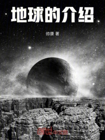 Introduction to Earth