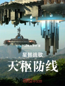 Star Corpse War Hymn: Tianshu Defense Line