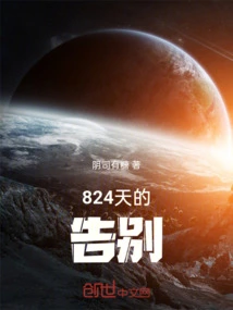 824 Days of Farewell