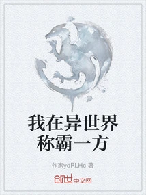 I Dominate a Different World