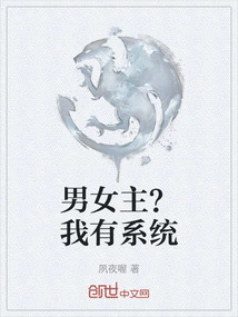 Male and Female Protagonist? I Have a System