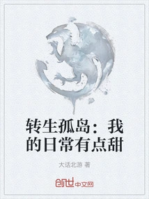 Reincarnation on an Isolated Island: My Daily Life is a Bit Sweet