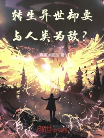 Reincarnated in Another World but Want to Be an Enemy of Humans?