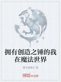 I Am in the Magical World with the Hammer of Creation