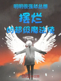 A Super Magician Who is Obviously Very Strong but Always Wants to Be Defeated