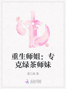 Reborn Senior Sister: Specialized Green Tea Senior Sister