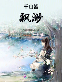 Thousands of Mountains Are Misty