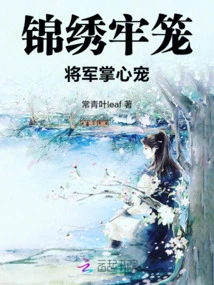 Splendid Cage: the General's Favorite Palm