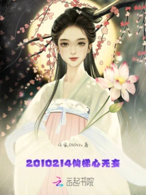 Immortal Ladder, Innocent Mind