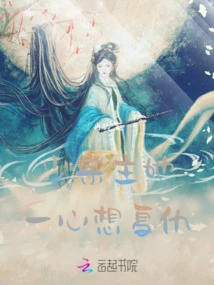 Young Sect Master, She Wants Revenge