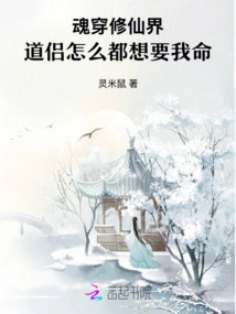 My Soul Has Traveled Through the World of Immortality, and My Taoist Companions Want My Life No Matter What