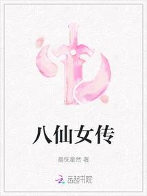 Legend of the Eight Fairies