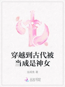 Traveled to Ancient Times and Was Treated as a Goddess