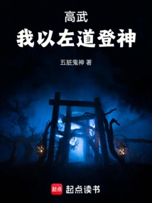 Gao Wu, I Ascend to the Gods with My Left Way