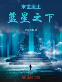 Apocalyptic Wasteland, under the Blue Star