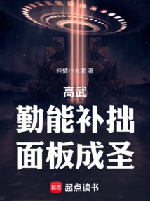 Gao Wu: Diligence Can Make up for Weakness, and the Panel Can Become a Saint