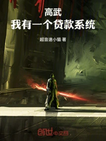 Gao Wu: I Have a Loan System