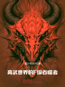 Gao Wu: the Violent F-class Devourer