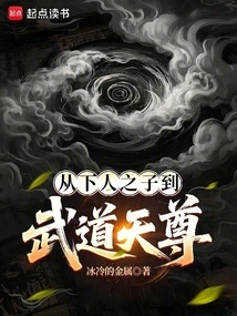 From the Son of a Servant to the Martial Arts Deity