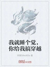 I'll Just Take a Nap, and You Can Time Travel for Me