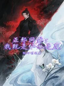 Good and Evil: I Am Both a Fairy and a Devil