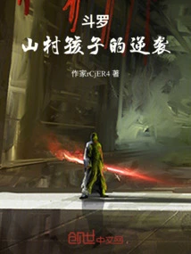 Douluo: Counterattack of the Mountain Village Children