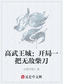 Gaowu King City: Start with an Invincible Hatchet