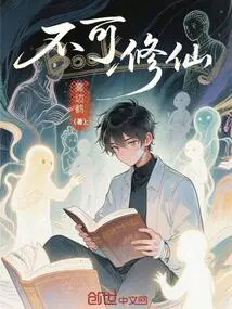 Cannot Cultivate Immortality