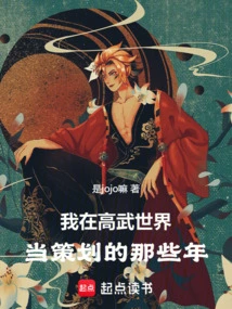 The Years I Was a Planner in the World of Gaowu