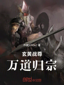 Xuanhuang War Lord: All Ways Return to the Sect
