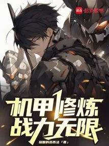 Mecha Training, Unlimited Combat Power