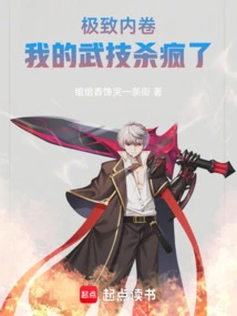 Extreme Involution: My Martial Arts Skills Are Crazy