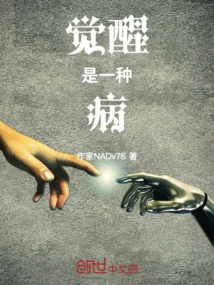 Awakening is a Disease