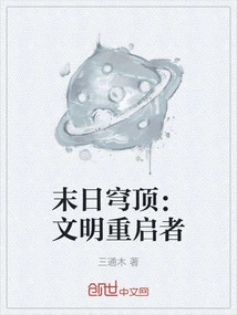 Doomdome: Civilization Restarter