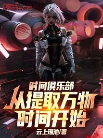 Time Club: Start by Extracting the Time of All Things