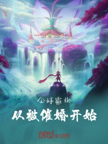 Global Dominance Begins with Being Forced to Marry