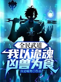 National Martial Arts: I Feed on Ghosts and Ferocious Beasts