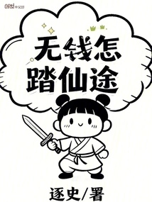 How Can You Embark on the Path to Immortality Without Money?