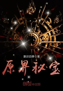 Secret Treasure of the Original World